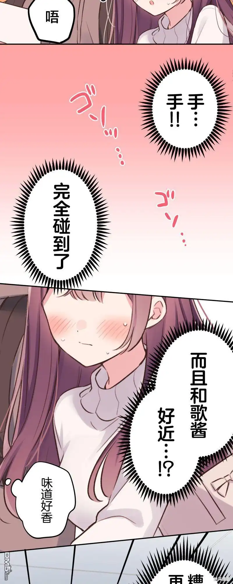 《和歌酱今天依然很腹黑》第102话 第23页