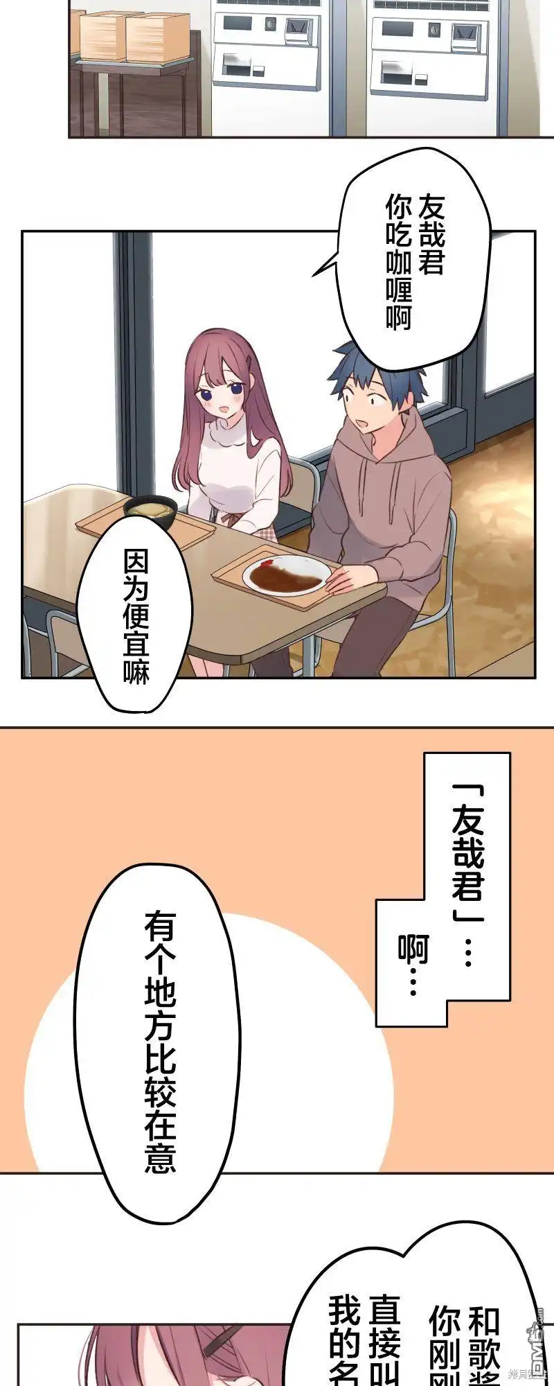 《和歌酱今天依然很腹黑》第102话 第26页