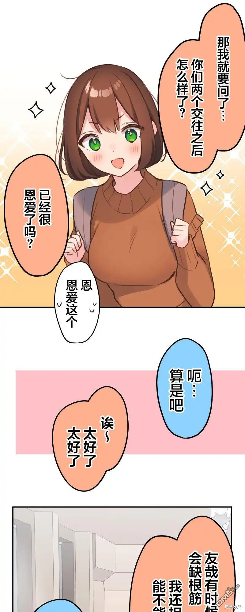 《和歌酱今天依然很腹黑》第102话 第10页