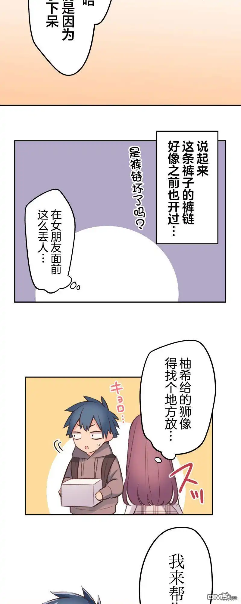 《和歌酱今天依然很腹黑》第102话 第19页