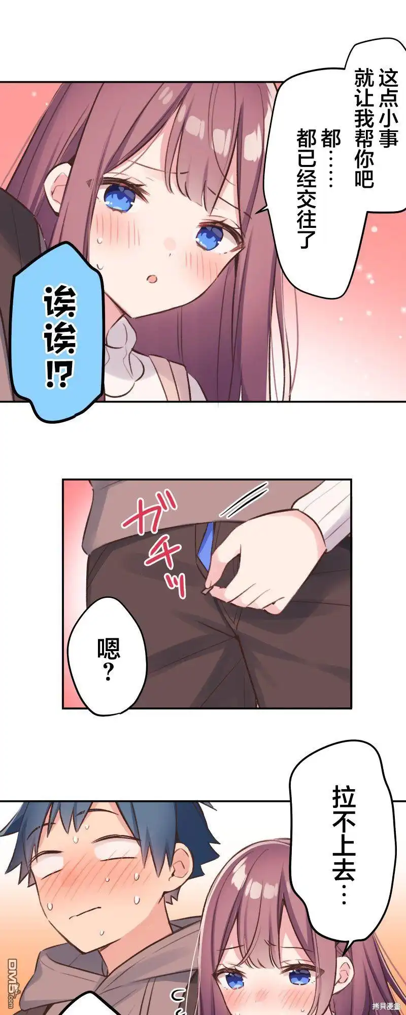 《和歌酱今天依然很腹黑》第102话 第22页