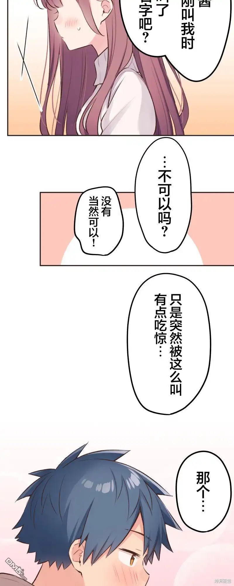 《和歌酱今天依然很腹黑》第102话 第27页