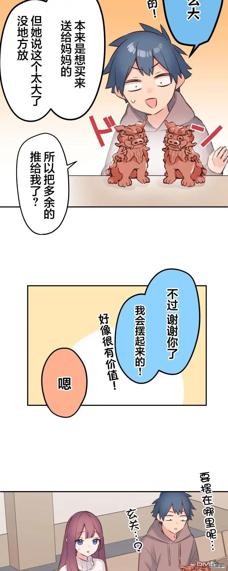 《和歌酱今天依然很腹黑》第102话 第7页