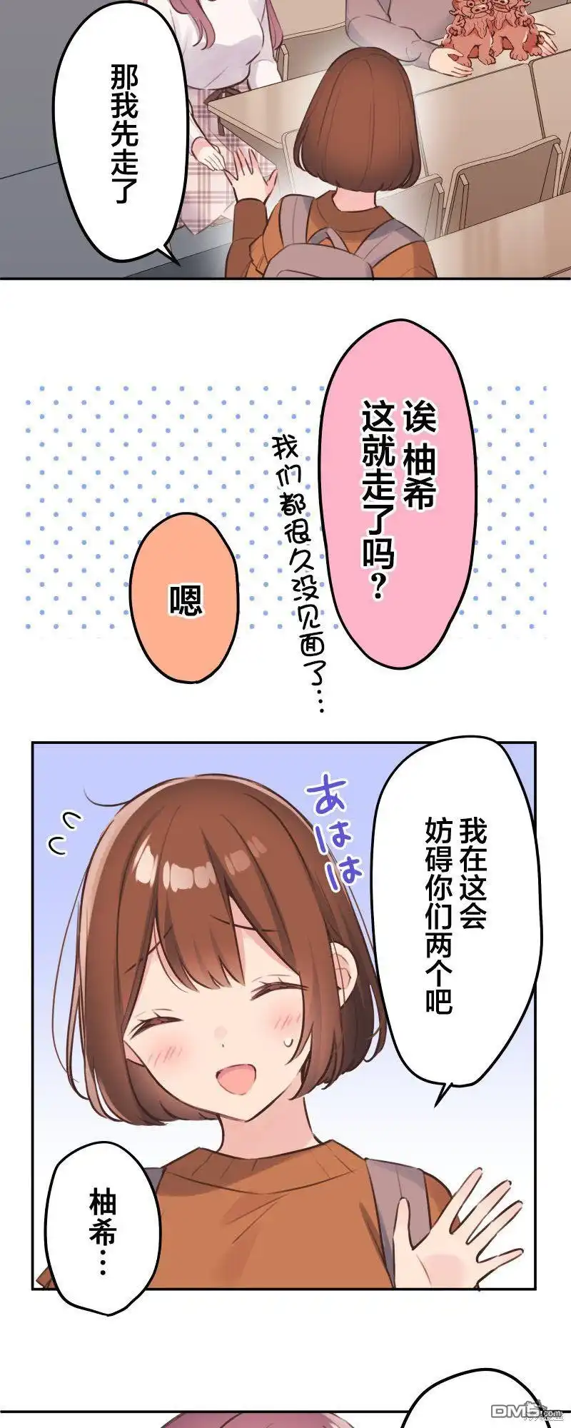 《和歌酱今天依然很腹黑》第102话 第8页