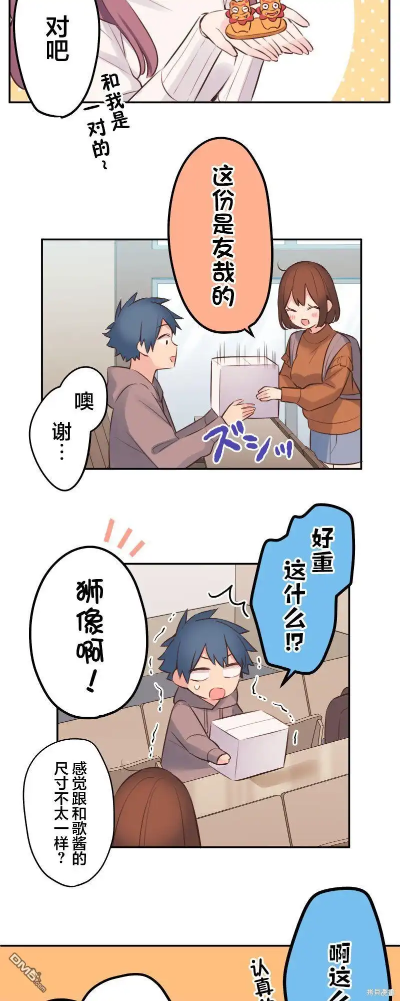 《和歌酱今天依然很腹黑》第102话 第6页