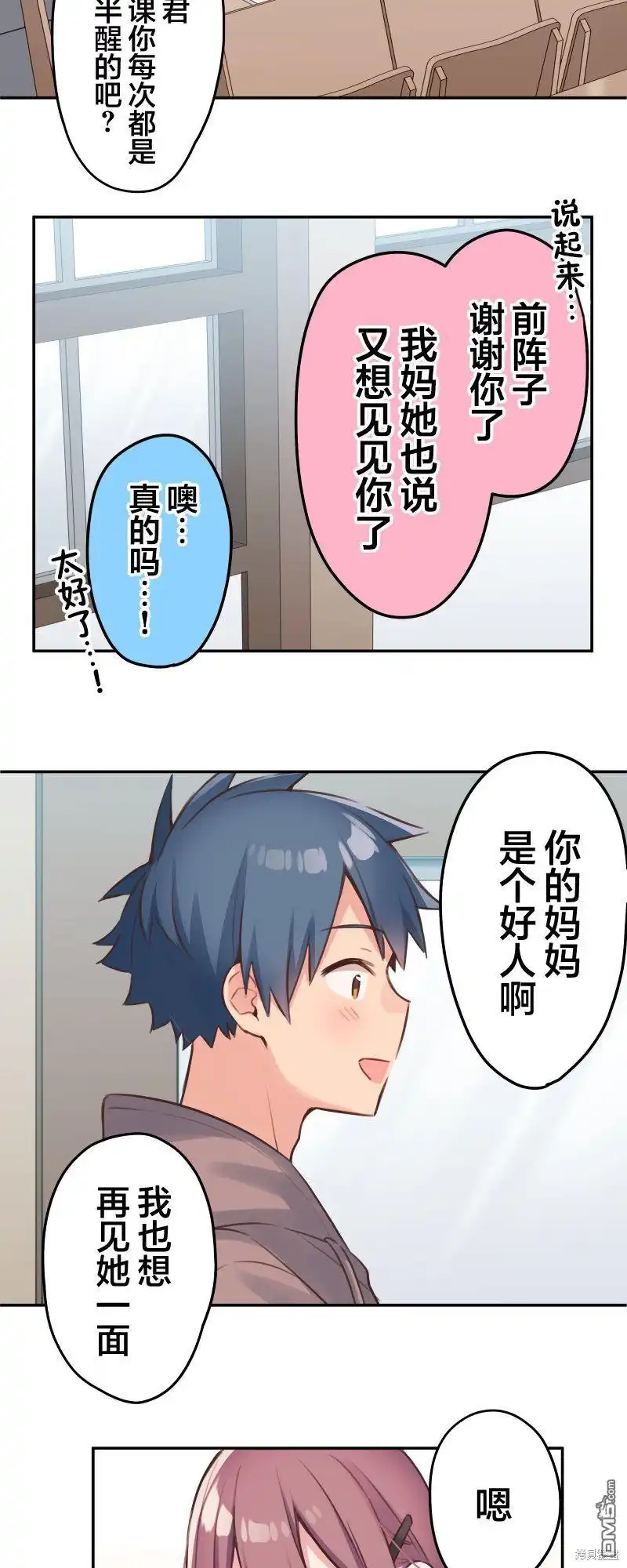《和歌酱今天依然很腹黑》第102话 第3页