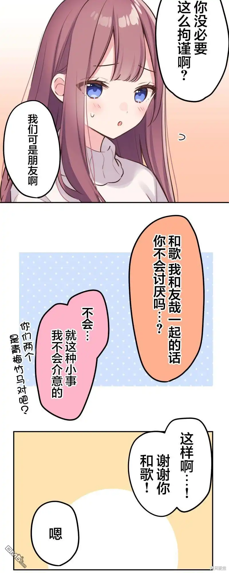 《和歌酱今天依然很腹黑》第102话 第9页