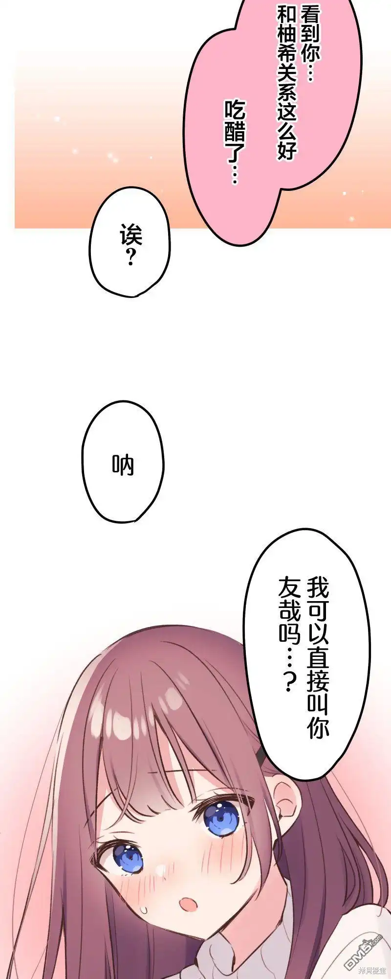 《和歌酱今天依然很腹黑》第102话 第29页