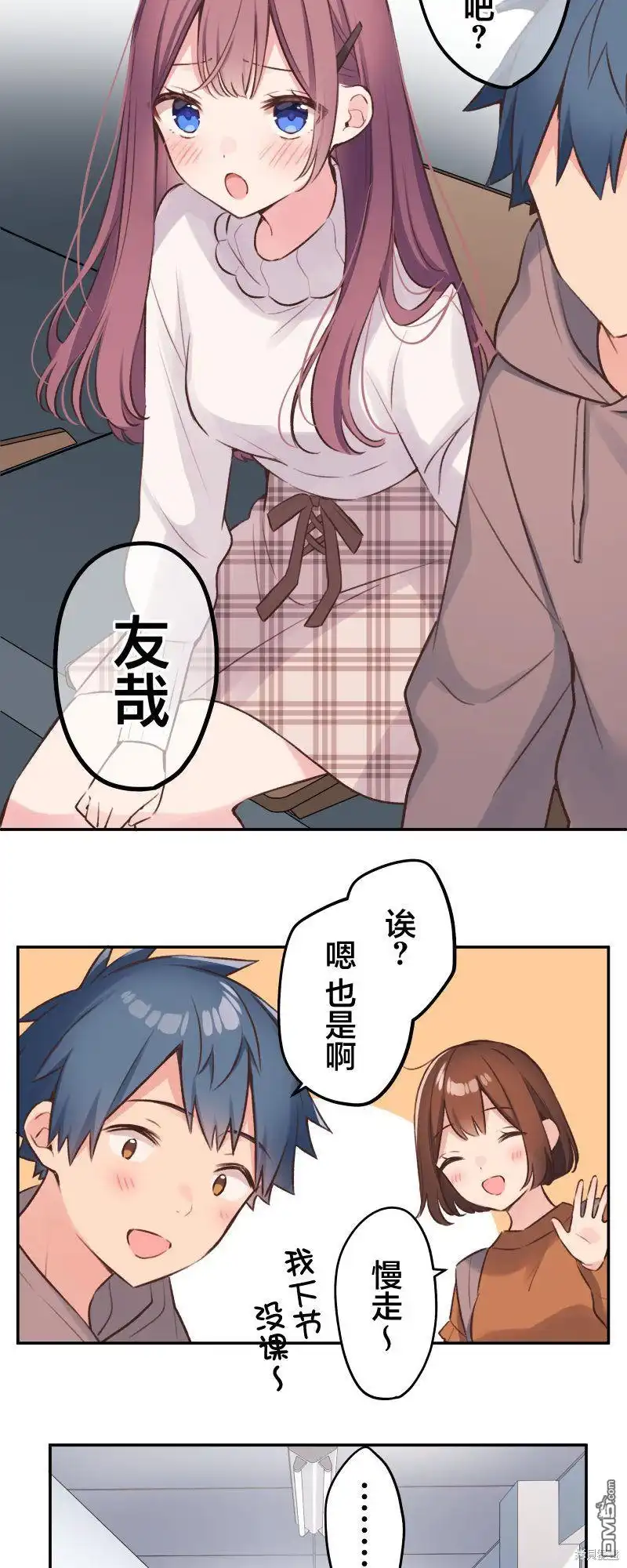 《和歌酱今天依然很腹黑》第102话 第14页