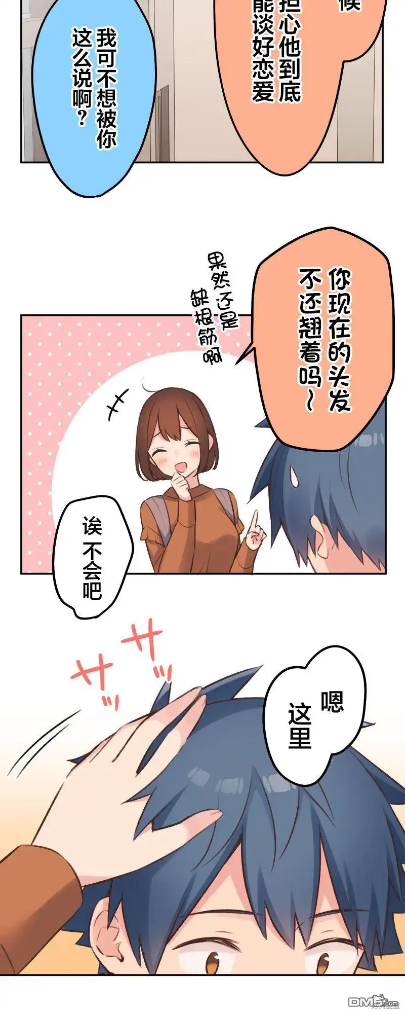 《和歌酱今天依然很腹黑》第102话 第11页