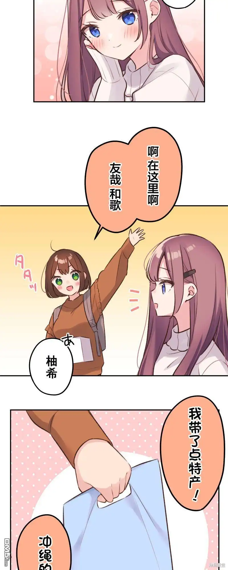《和歌酱今天依然很腹黑》第102话 第4页