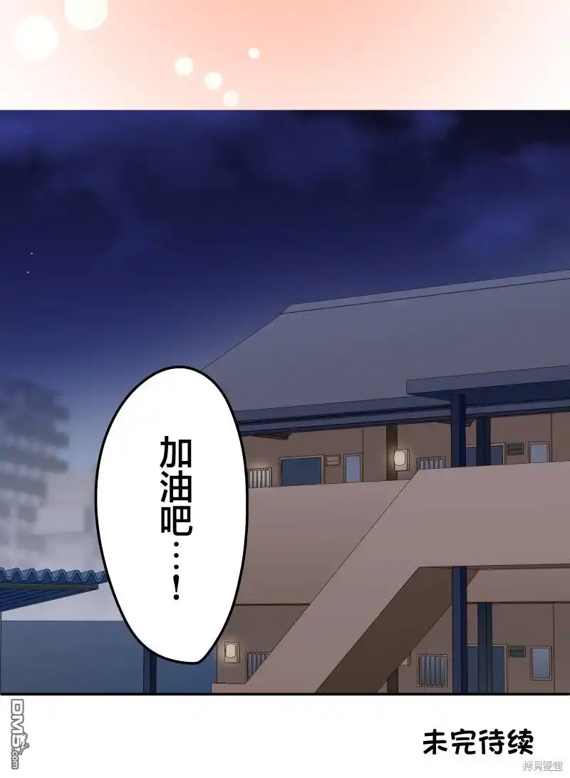 《和歌酱今天依然很腹黑》第103话 第31页