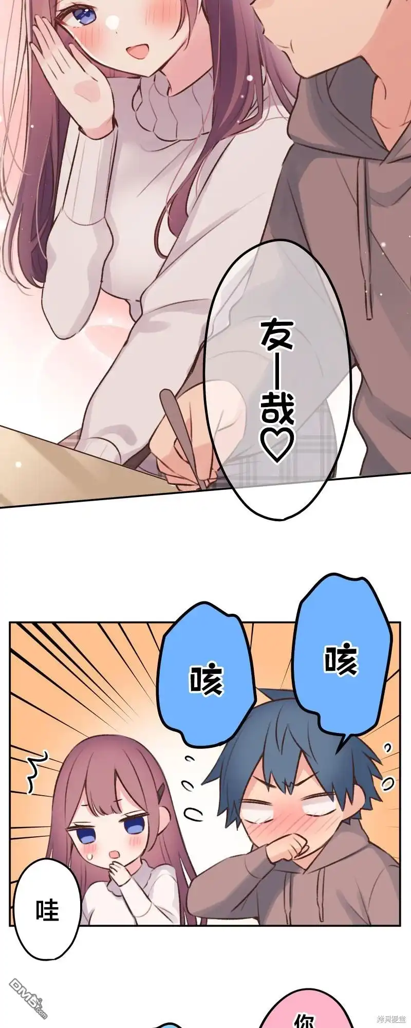 《和歌酱今天依然很腹黑》第103话 第5页