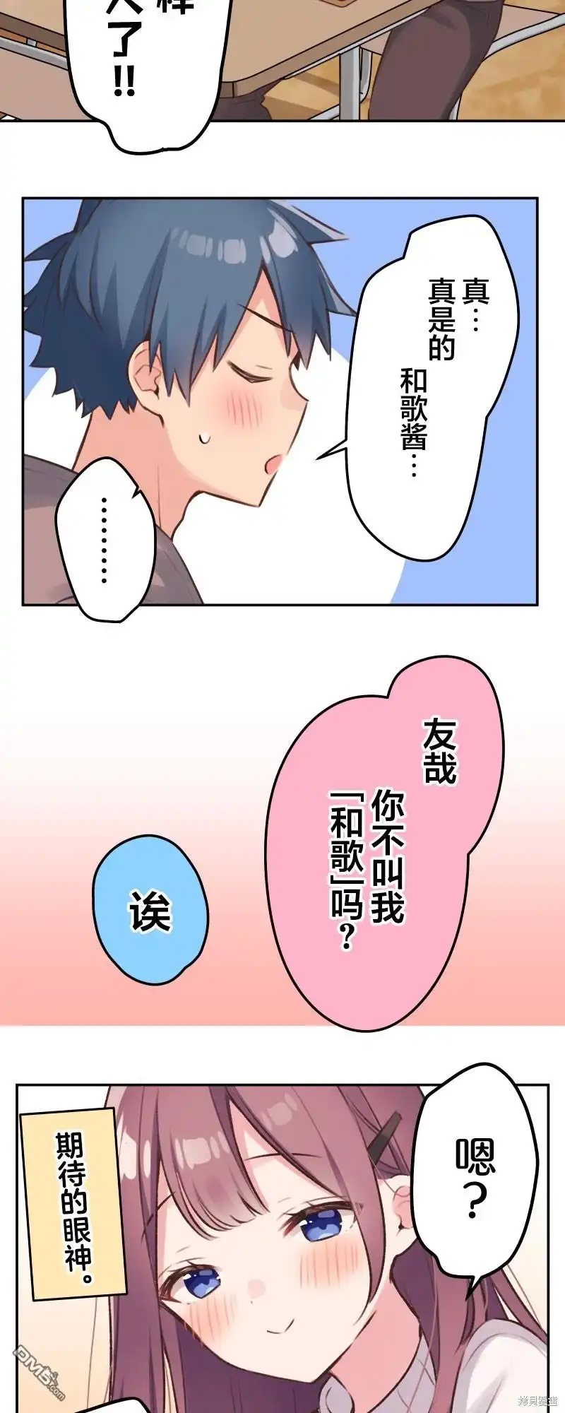 《和歌酱今天依然很腹黑》第103话 第7页