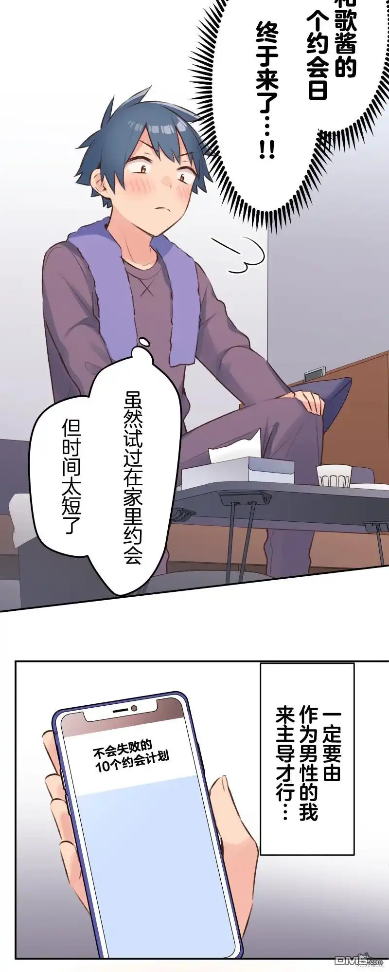 《和歌酱今天依然很腹黑》第103话 第25页