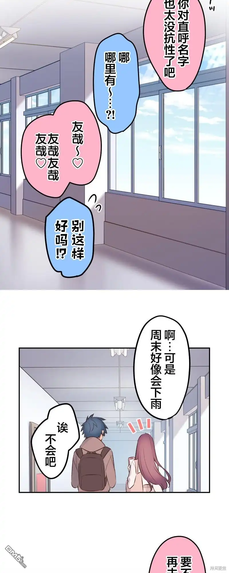 《和歌酱今天依然很腹黑》第103话 第23页