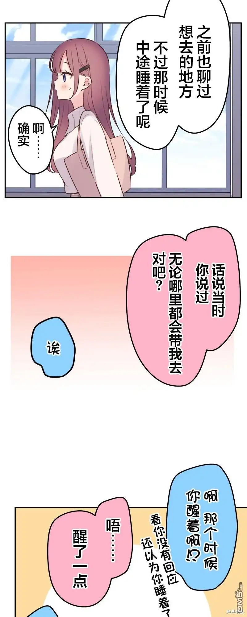 《和歌酱今天依然很腹黑》第103话 第18页