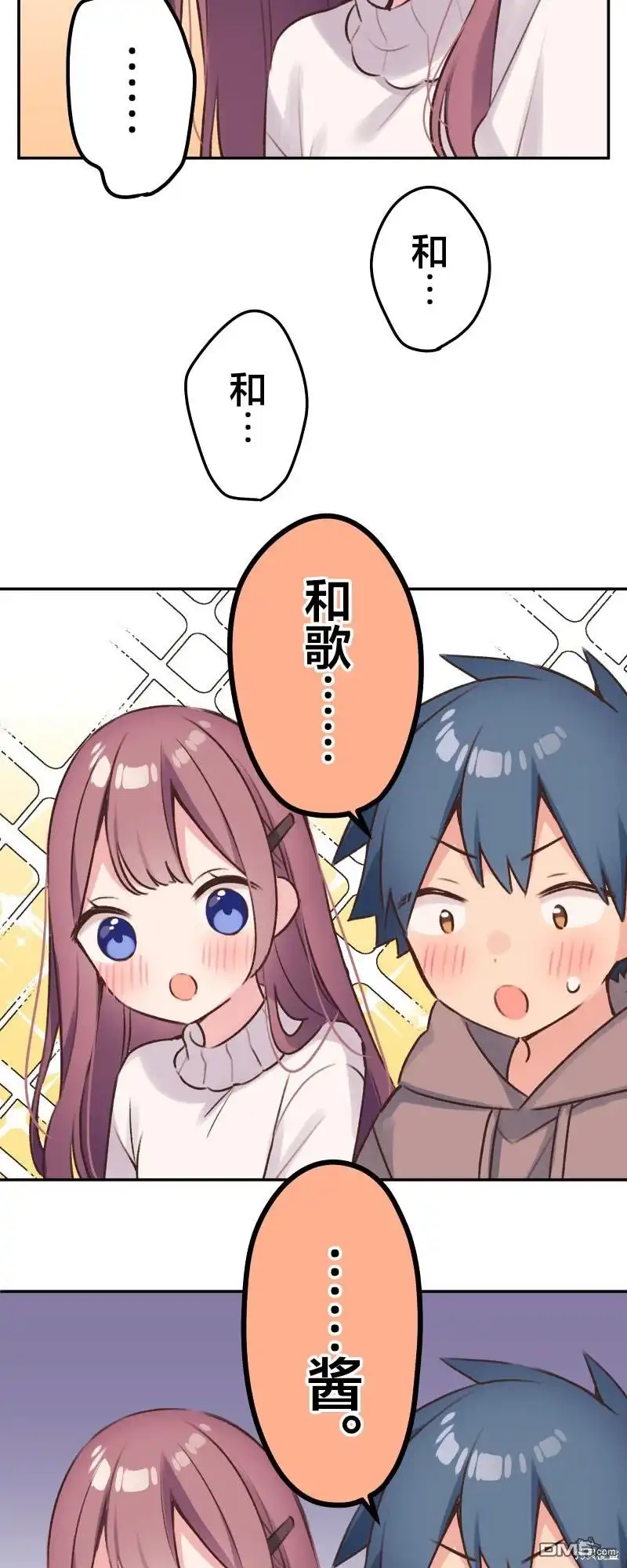 《和歌酱今天依然很腹黑》第103话 第8页