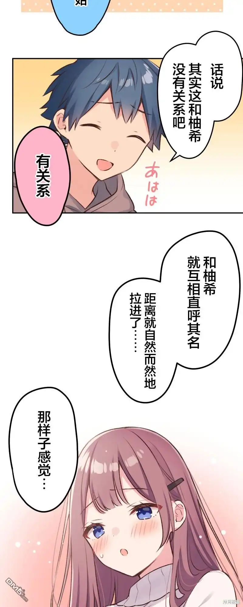 《和歌酱今天依然很腹黑》第103话 第10页