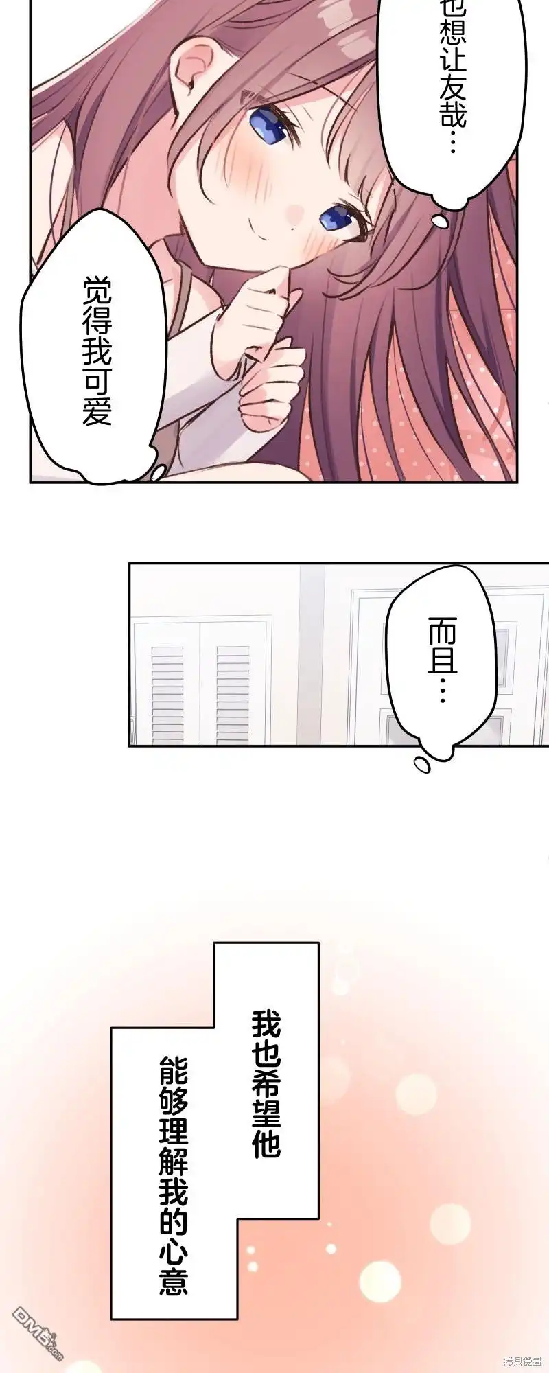 《和歌酱今天依然很腹黑》第103话 第30页