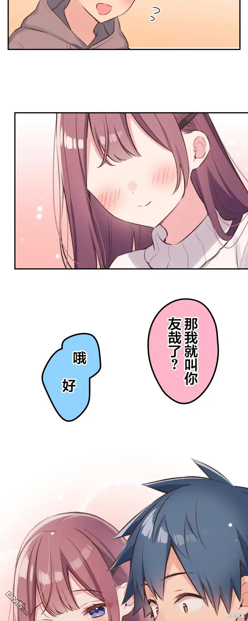 《和歌酱今天依然很腹黑》第103话 第4页