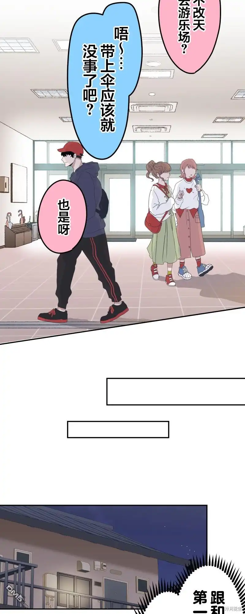 《和歌酱今天依然很腹黑》第103话 第24页