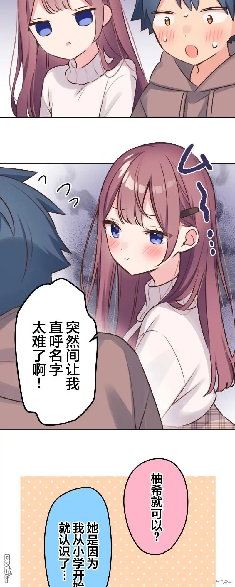 《和歌酱今天依然很腹黑》第103话 第9页