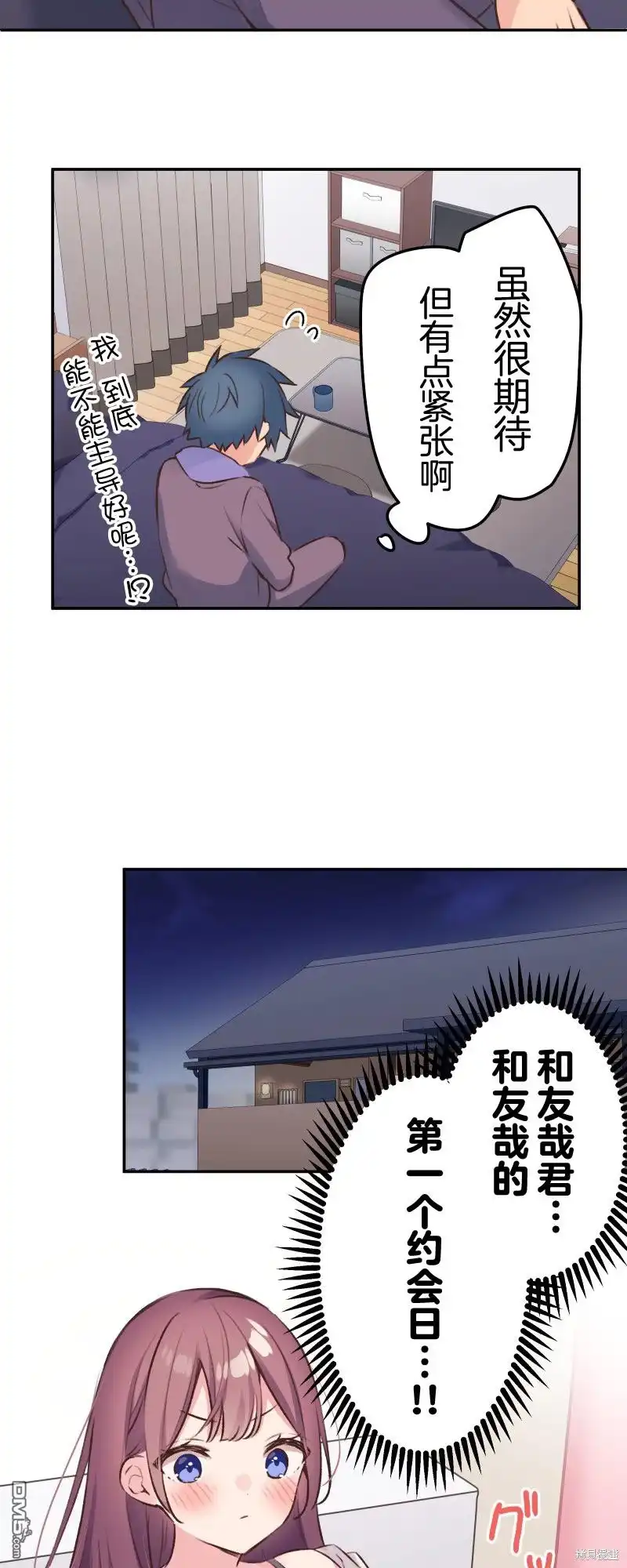 《和歌酱今天依然很腹黑》第103话 第27页