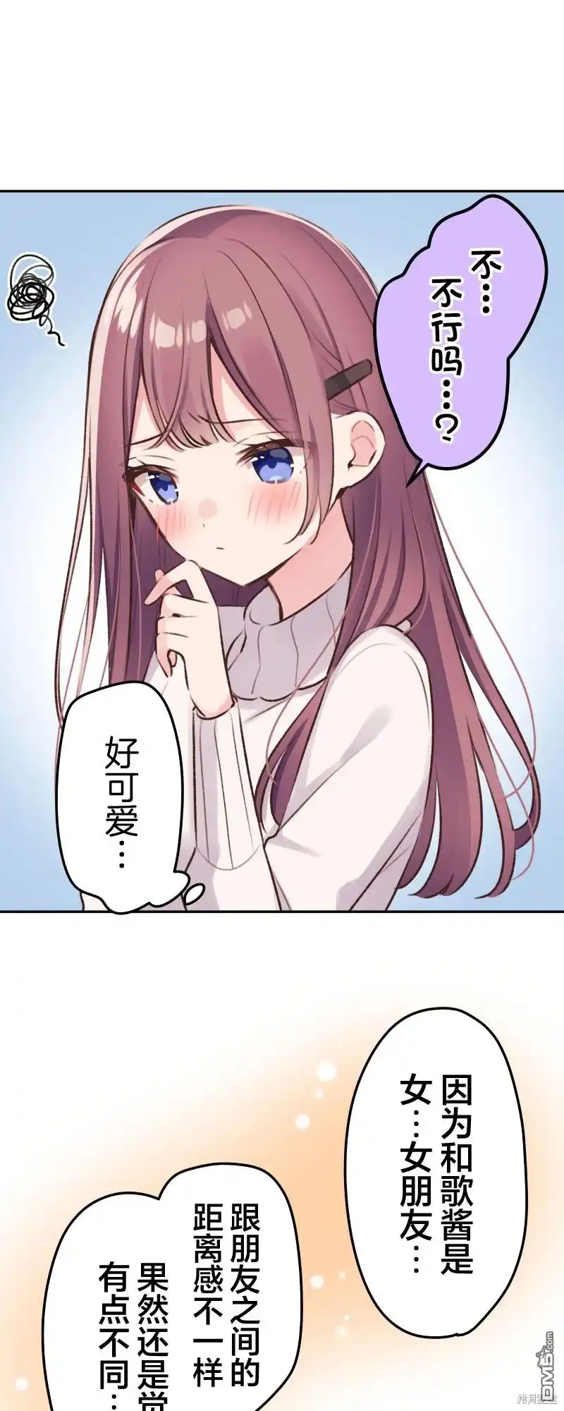 《和歌酱今天依然很腹黑》第103话 第12页