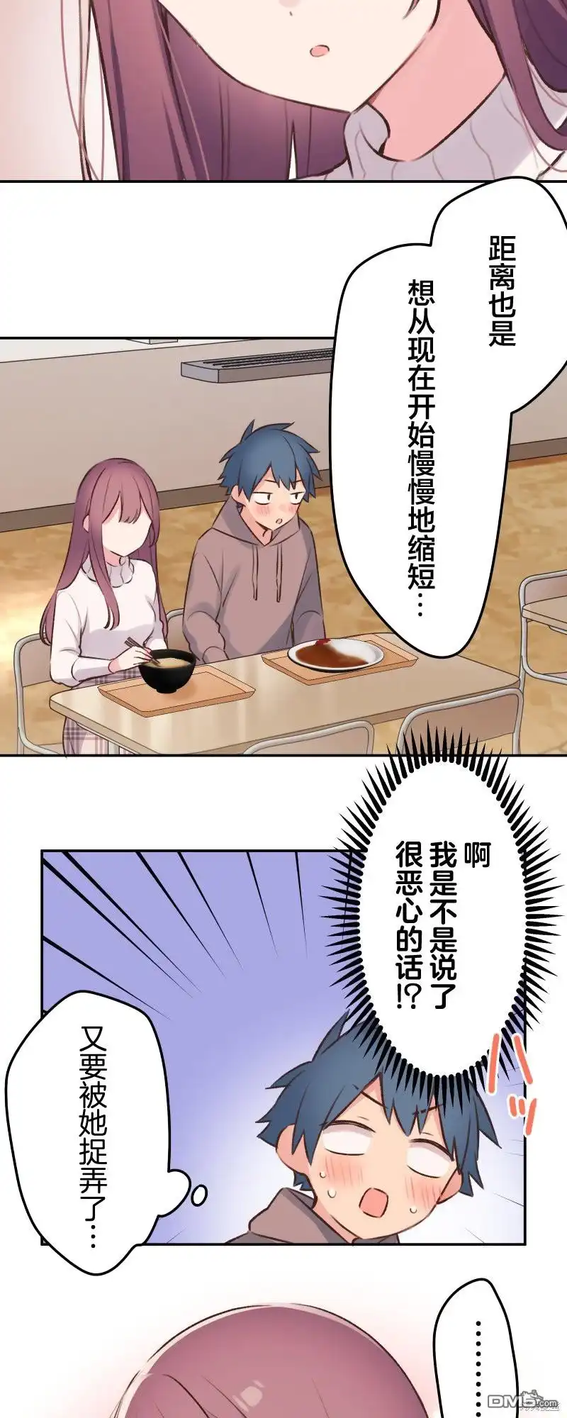《和歌酱今天依然很腹黑》第103话 第14页