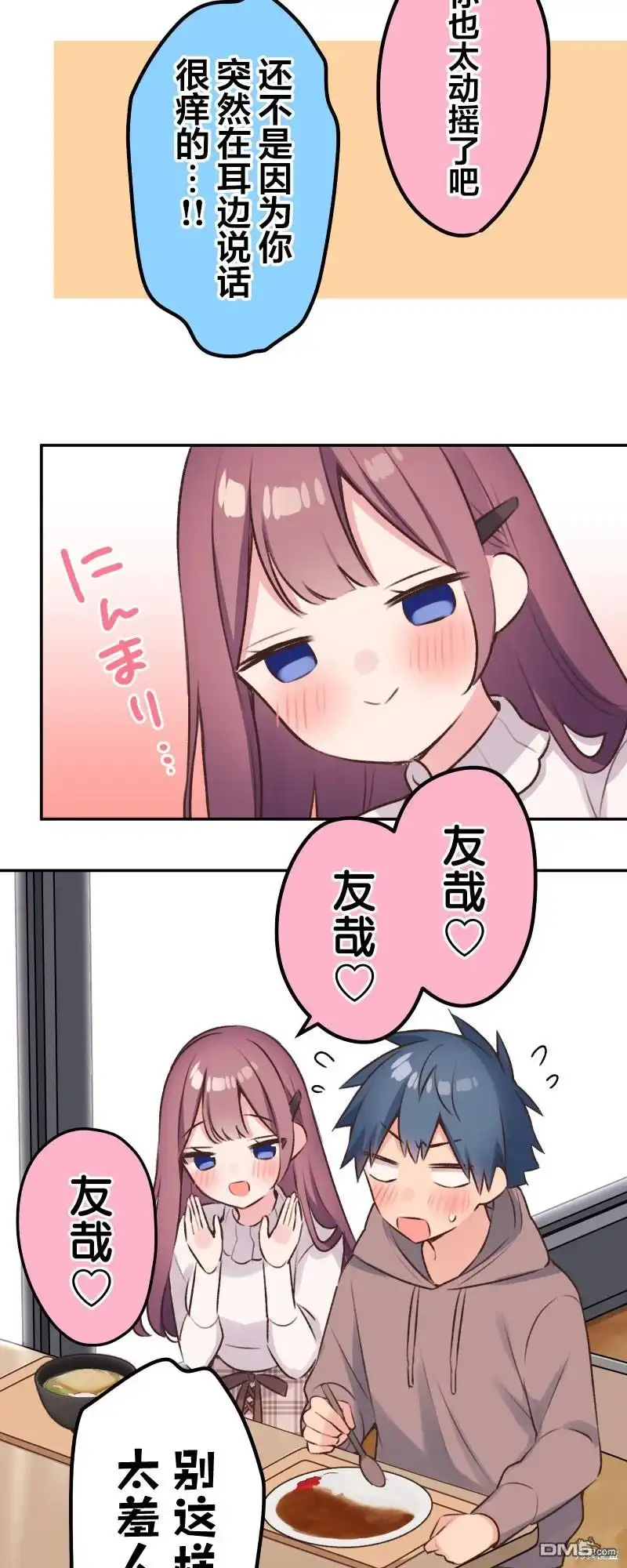 《和歌酱今天依然很腹黑》第103话 第6页