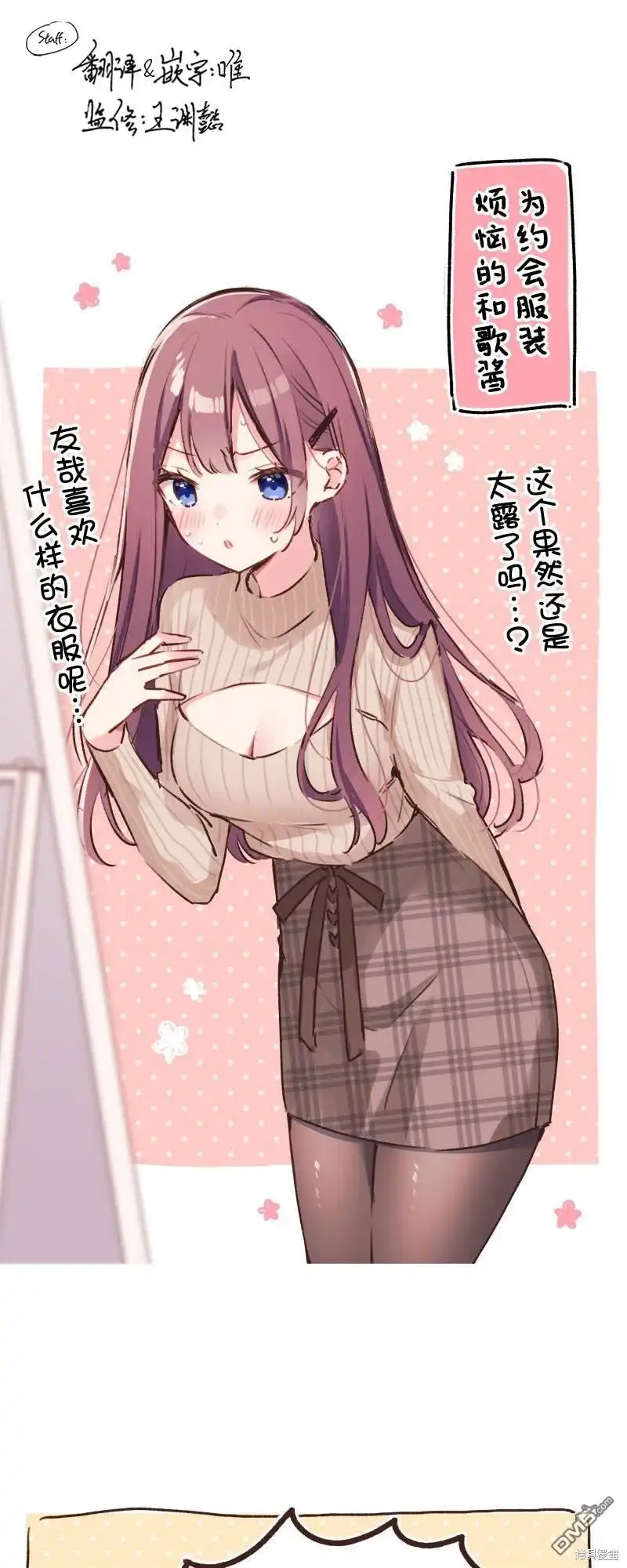 《和歌酱今天依然很腹黑》第103.5话 第1页