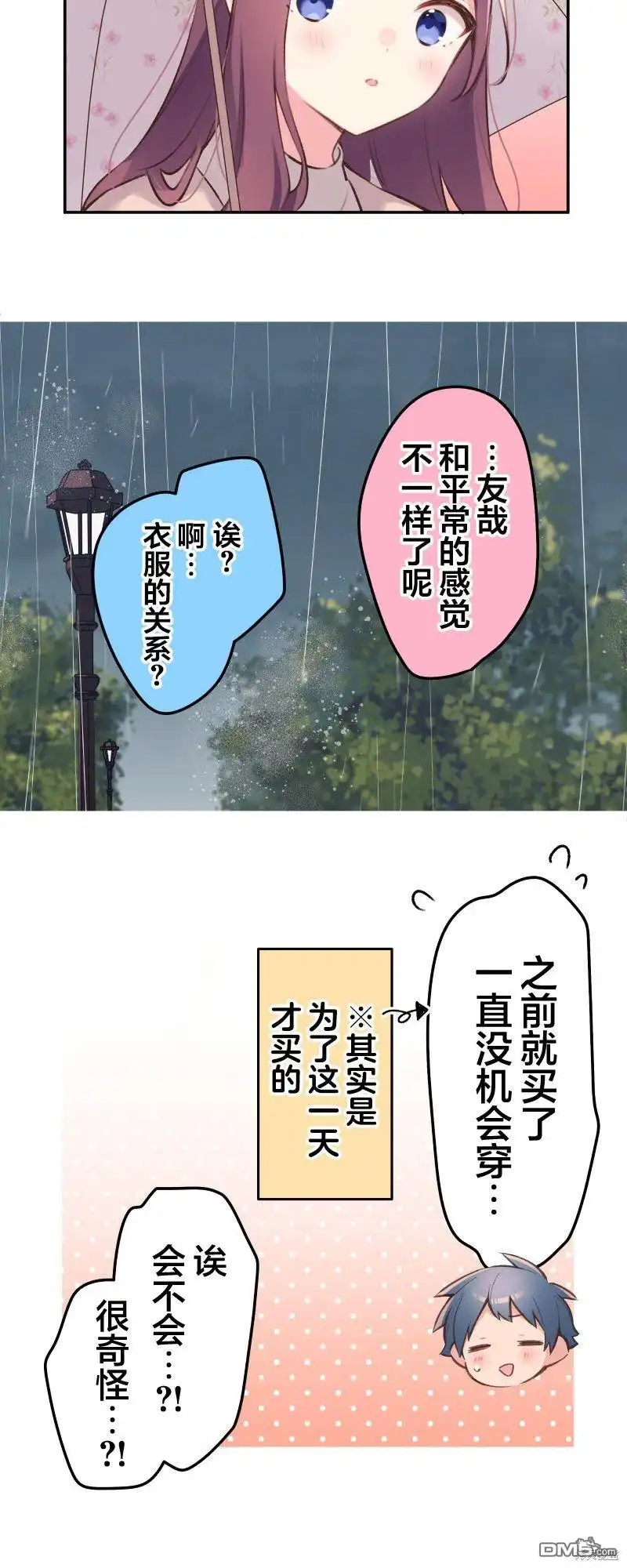 《和歌酱今天依然很腹黑》第104话 第11页