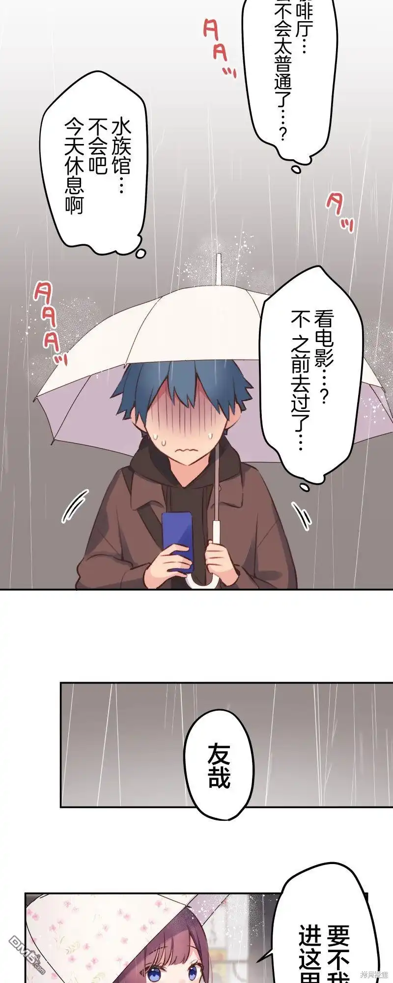 《和歌酱今天依然很腹黑》第104话 第17页
