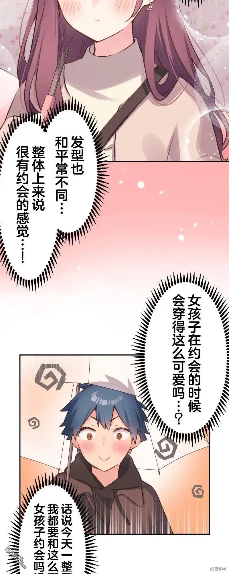 《和歌酱今天依然很腹黑》第104话 第8页