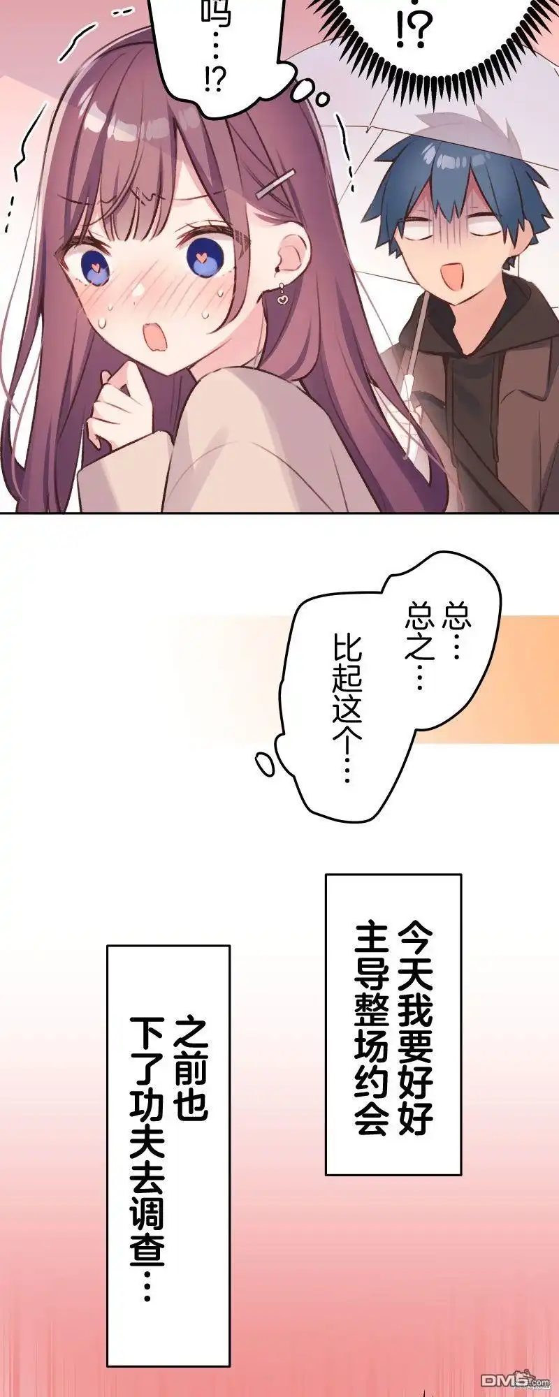 《和歌酱今天依然很腹黑》第104话 第13页