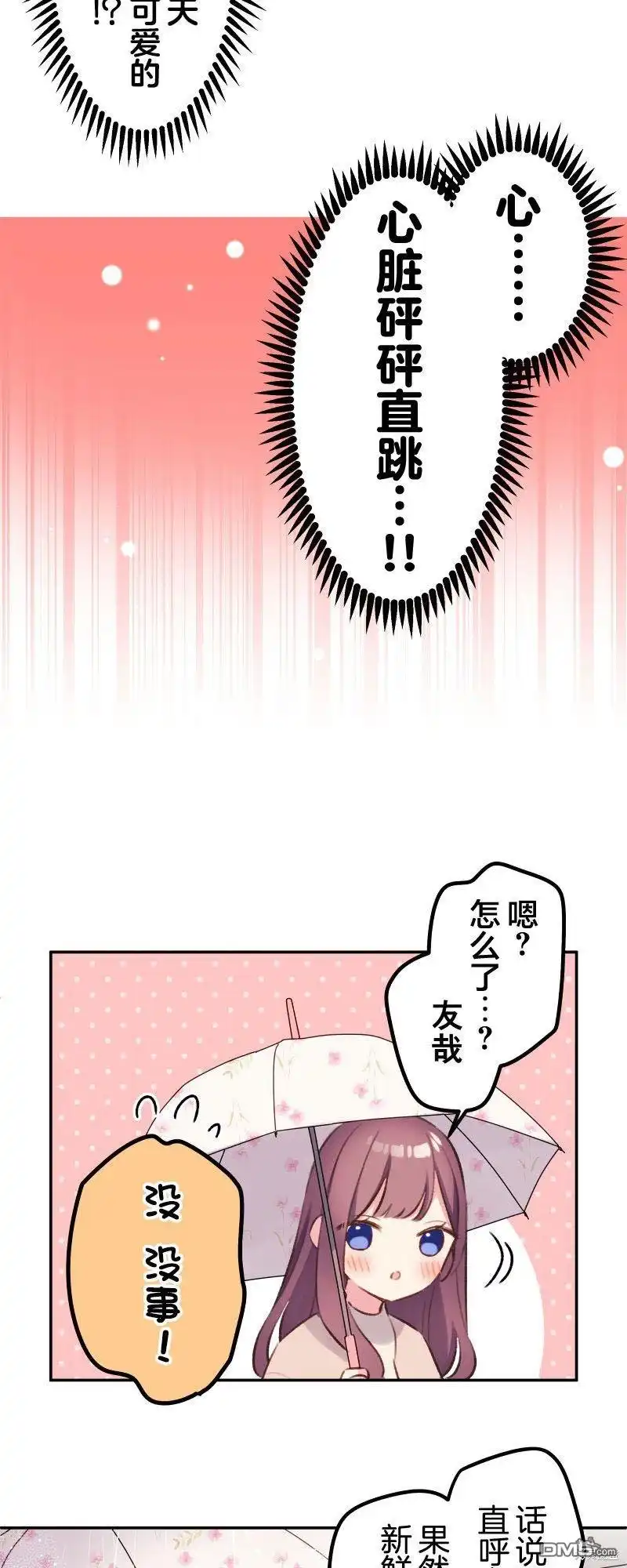 《和歌酱今天依然很腹黑》第104话 第9页