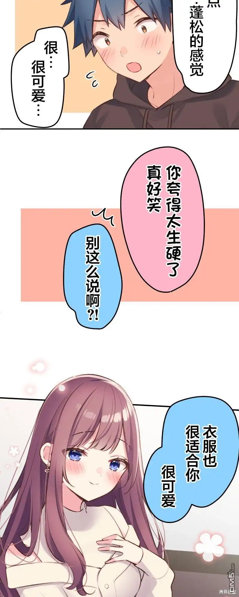 《和歌酱今天依然很腹黑》第104话 第25页