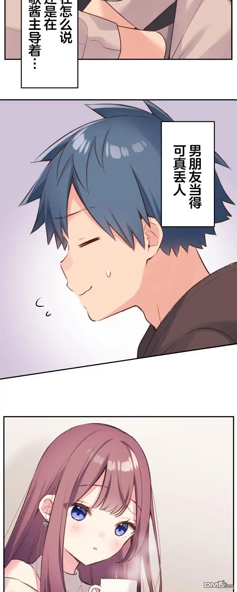 《和歌酱今天依然很腹黑》第104话 第33页
