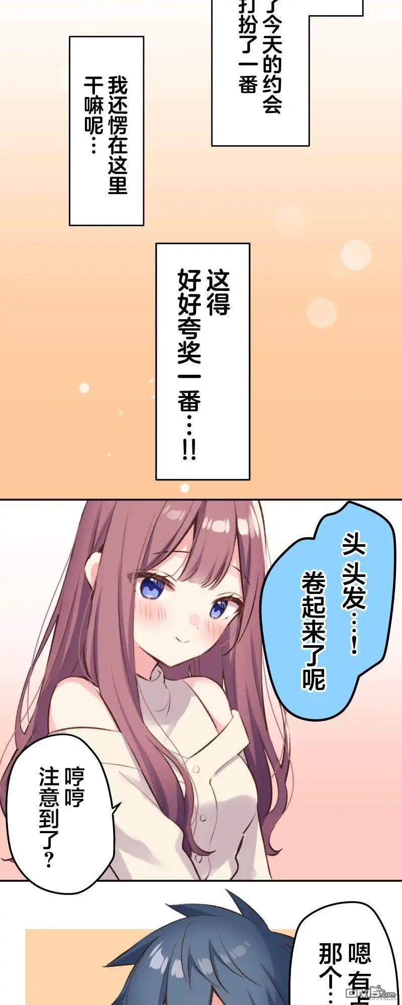 《和歌酱今天依然很腹黑》第104话 第24页