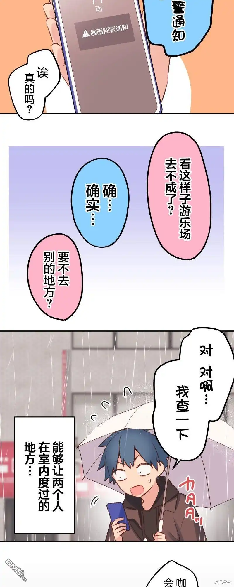 《和歌酱今天依然很腹黑》第104话 第16页