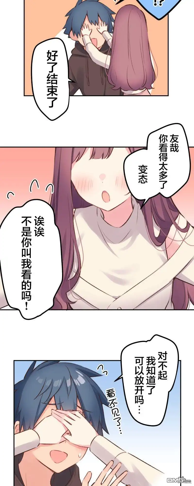 《和歌酱今天依然很腹黑》第104话 第29页