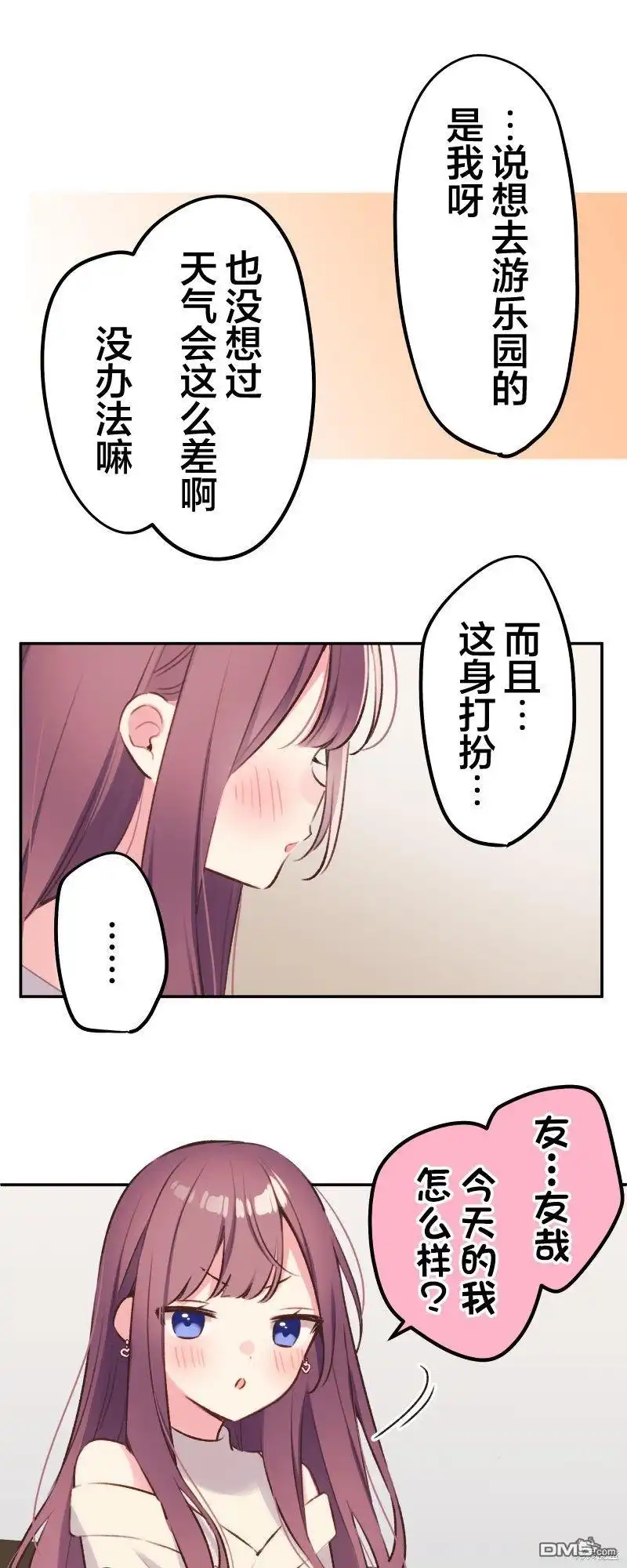 《和歌酱今天依然很腹黑》第104话 第22页
