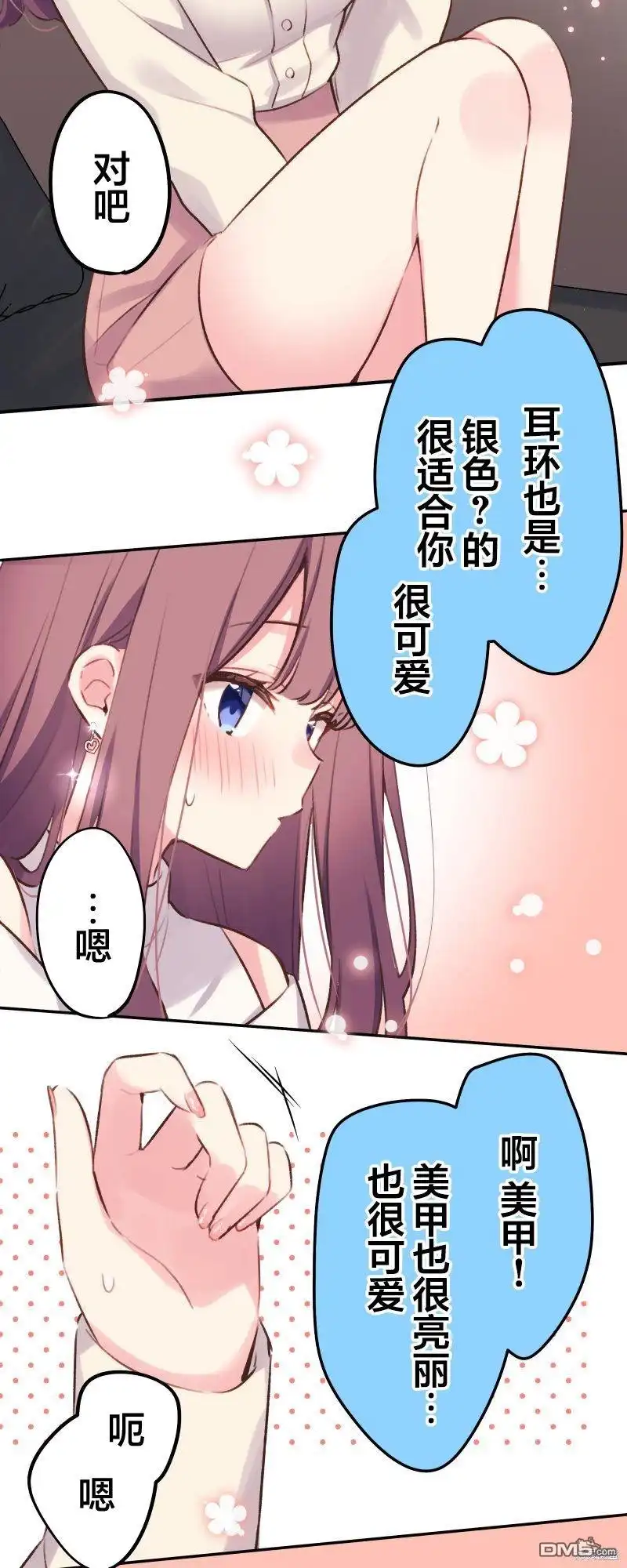 《和歌酱今天依然很腹黑》第104话 第26页