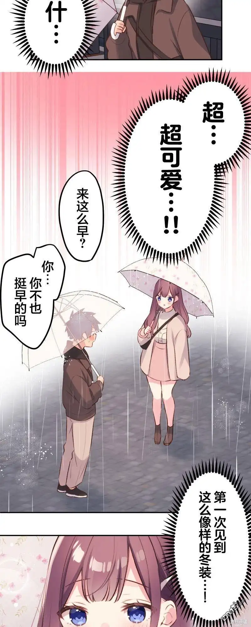 《和歌酱今天依然很腹黑》第104话 第7页