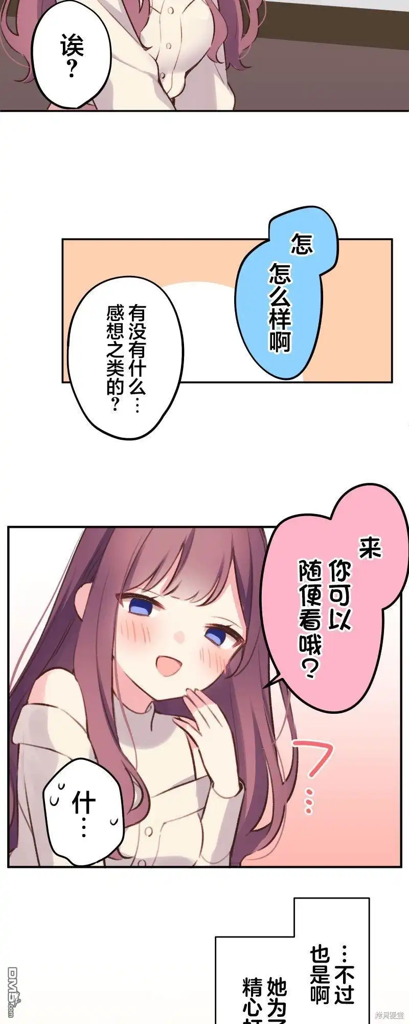 《和歌酱今天依然很腹黑》第104话 第23页