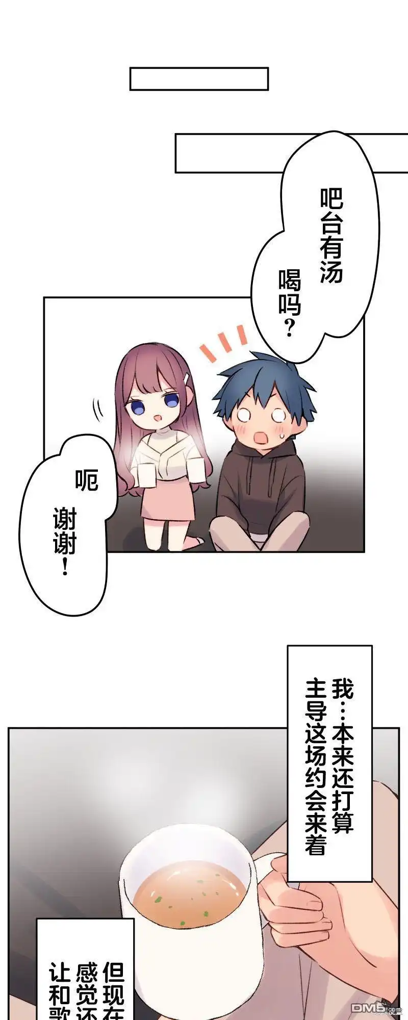 《和歌酱今天依然很腹黑》第104话 第32页