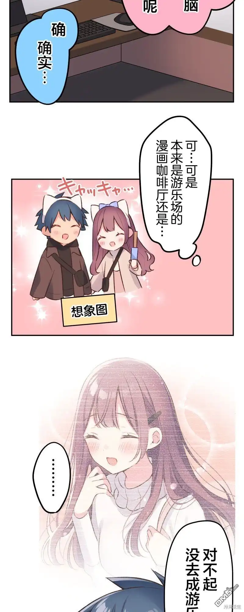 《和歌酱今天依然很腹黑》第104话 第20页