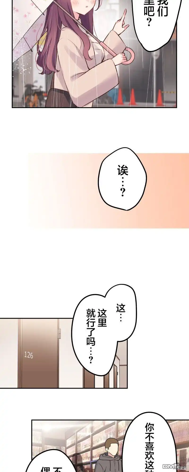 《和歌酱今天依然很腹黑》第104话 第18页