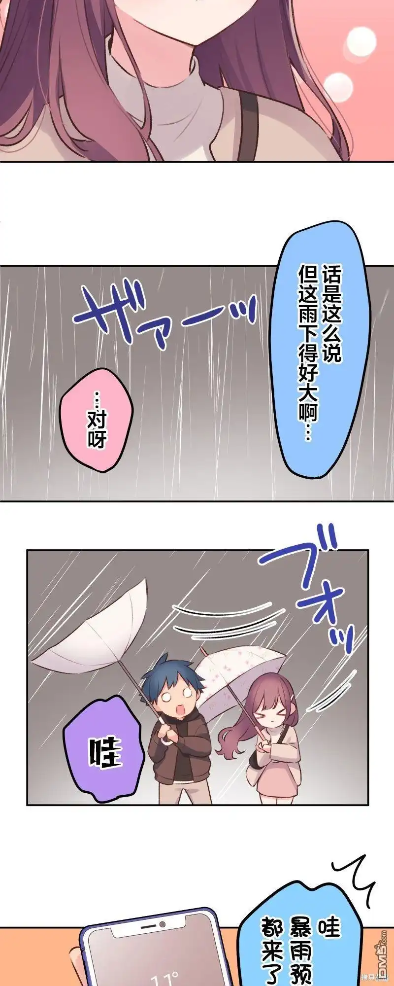《和歌酱今天依然很腹黑》第104话 第15页